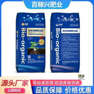 生物有機肥 微生物菌肥 顆粒