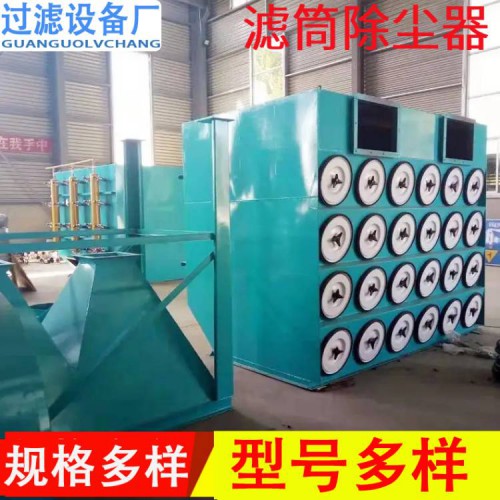 濾筒除塵器 脈沖濾筒粉塵處理設備