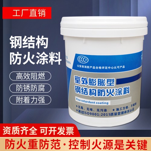 廣東 室內薄型耐火一級鋼結構防火涂料  廠家直銷