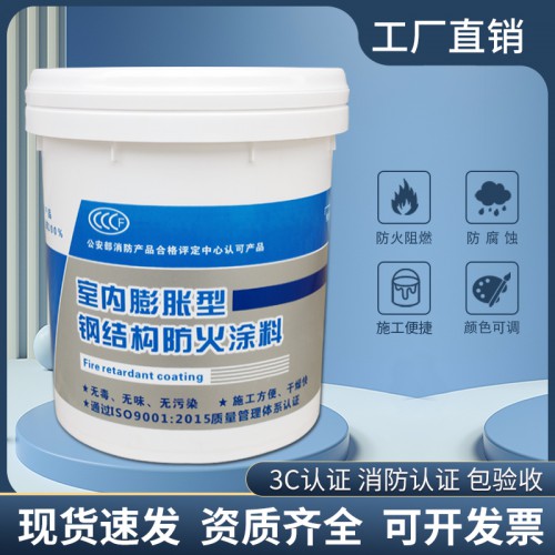福建 室內薄型耐火一級鋼結構防火涂料  廠家直銷