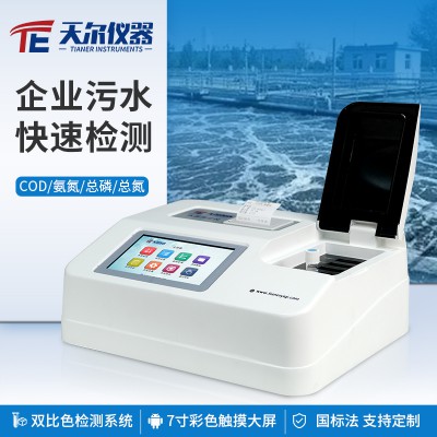 COD快速檢測儀 cod氨氮快速測定儀 cod水質檢測儀