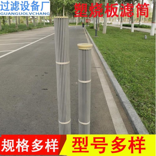 pe粉末燒結濾筒 燒結板 塑燒板濾筒