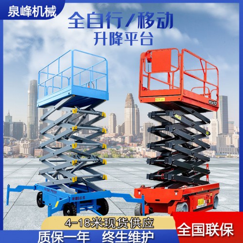 移動式升降機 剪叉升降平臺 高空作業(yè)平臺車