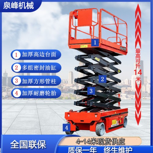 剪叉升降平臺 高空作業平臺車 移動式升降機