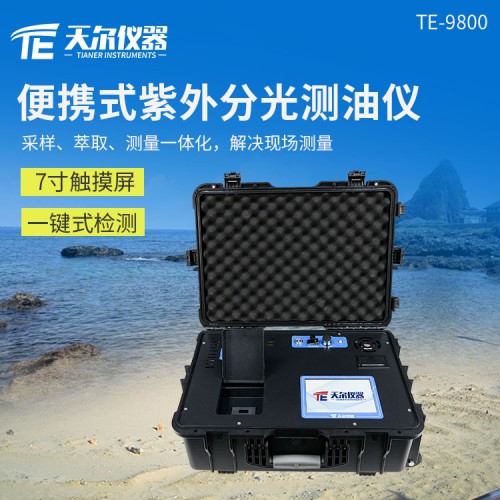 便攜式紫外測(cè)油儀 紅外分光石油水中油檢測(cè)儀器