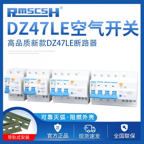 空氣開(kāi)關(guān)DZ47LE