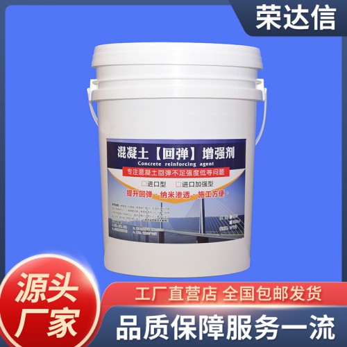 混凝土增強劑廠家 混凝土增強劑價格