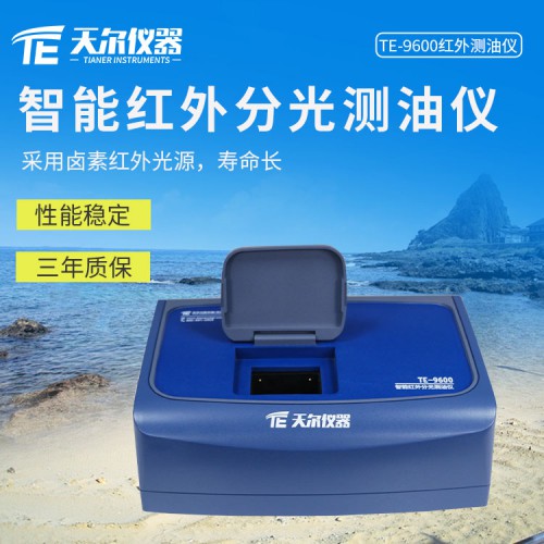 紅外分光測(cè)油儀 實(shí)驗(yàn)室臺(tái)式水中油分析石油檢測(cè)儀