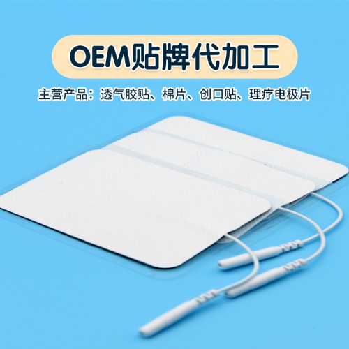 廠家供應 電極理療按摩貼片 無紡布電極貼代加工