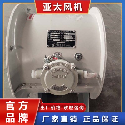 FT、BT防腐防爆軸流通風(fēng)機(jī)  亞太防腐軸流通風(fēng)機(jī)