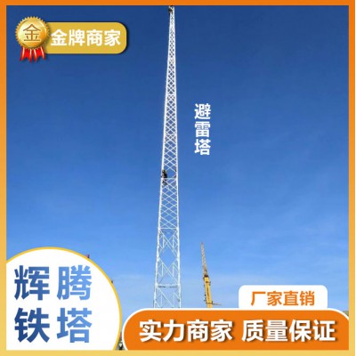 避雷塔