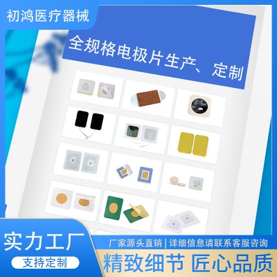 理療電極片 超聲治療固定貼 中醫定向透藥電極片