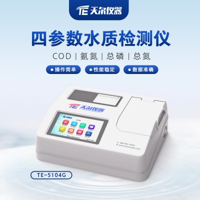 多參數水質檢測儀 COD氨氮總磷總氮測定儀廠家