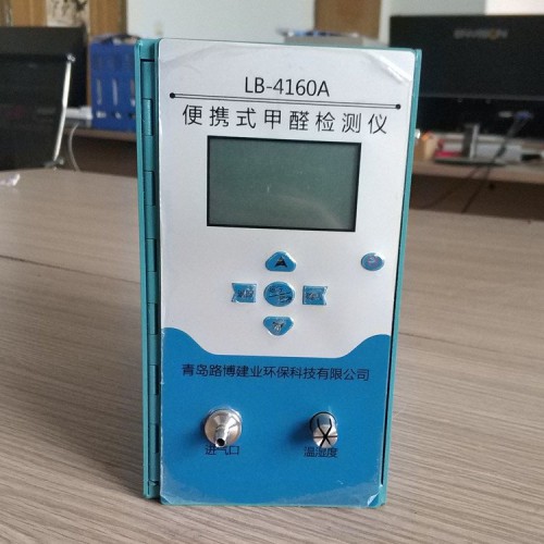 LB-4160A 大量程寬范圍便攜式甲醛分析儀  甲醛檢測(cè)儀