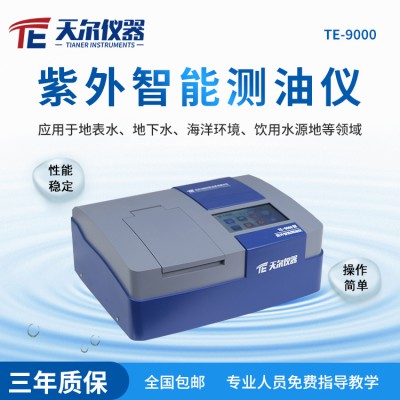 紫外測油儀 實驗室臺式水質智能石油檢測儀器