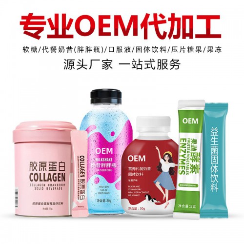 奶昔代加工 OEM貼牌定制代加工源頭生產廠家