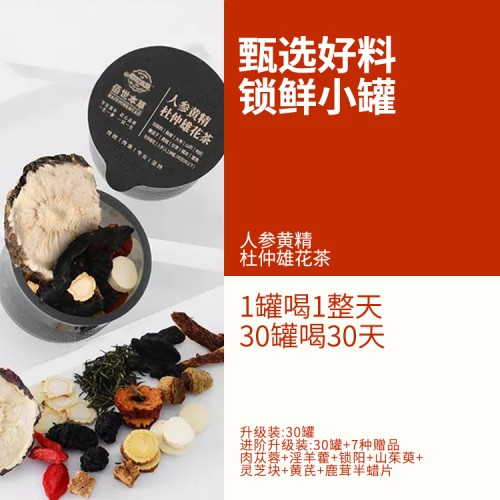 男士人參瑪咖養生茶包，袋泡茶OEM貼牌，袋泡茶代加工