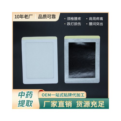 黑膏藥加工 傳統手工膏藥生產廠家山東天鑫