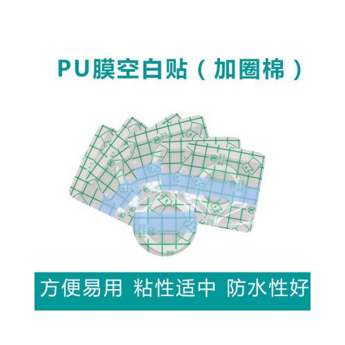 防水pu膜帶防滲圈透皮貼膠布膏藥貼