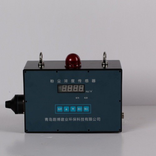 GCG1000防爆粉塵檢測(cè)儀 粉塵濃度傳感器 粉塵濃度監(jiān)測(cè)儀