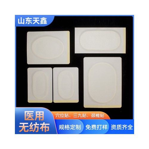膏藥底布 空布貼定制批發加工