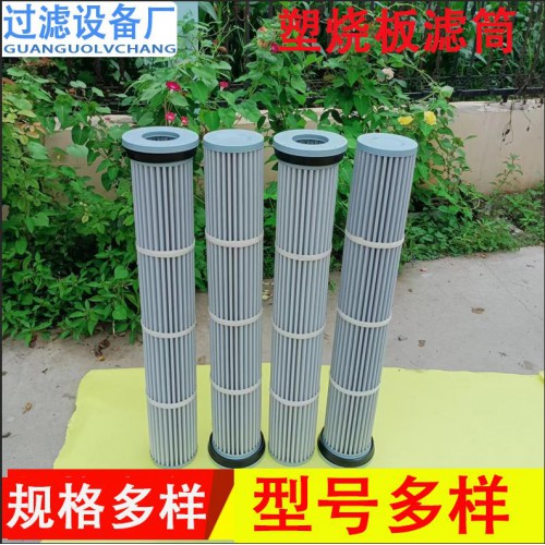 粉末燒結濾芯 塑燒板濾芯 塑燒板濾筒 燒結板濾筒