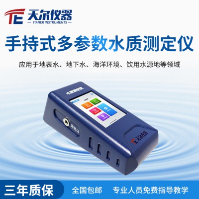 便攜手持式水質測定儀   COD氨氮濁度溶解氧檢測儀