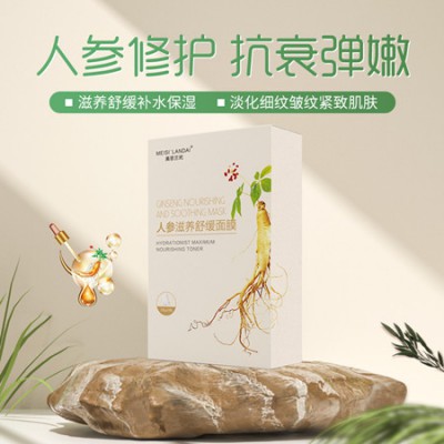 人參面膜 滋養舒緩肌膚面膜OEM貼牌代加工