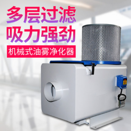 油霧凈化器 焊煙凈化器 工業油霧凈化器
