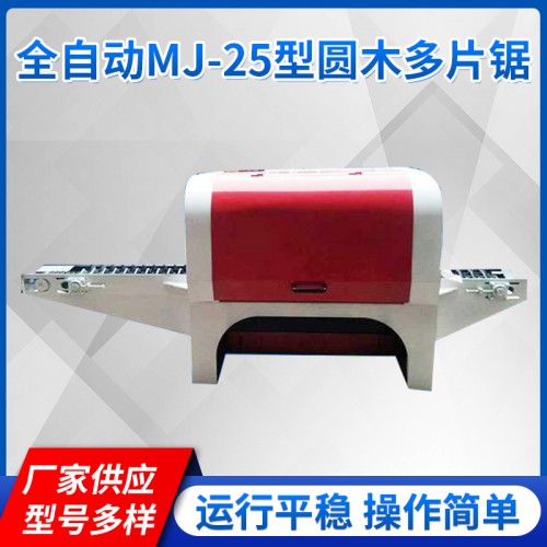 圓木多片鋸 全自動(dòng)MJ-25型圓木多片鋸 圓木多片鋸安裝