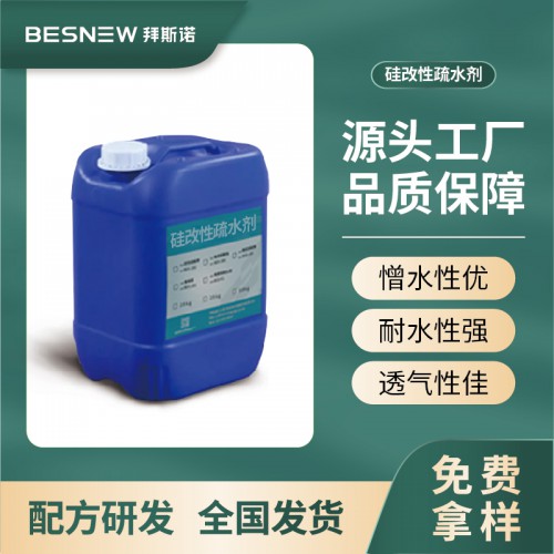 有機硅疏水劑價格 有機硅疏水劑哪家好 硅酸鹽疏水劑