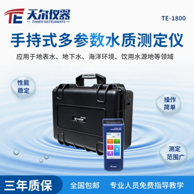 便攜式水質測定儀 多參數水質檢測儀廠家
