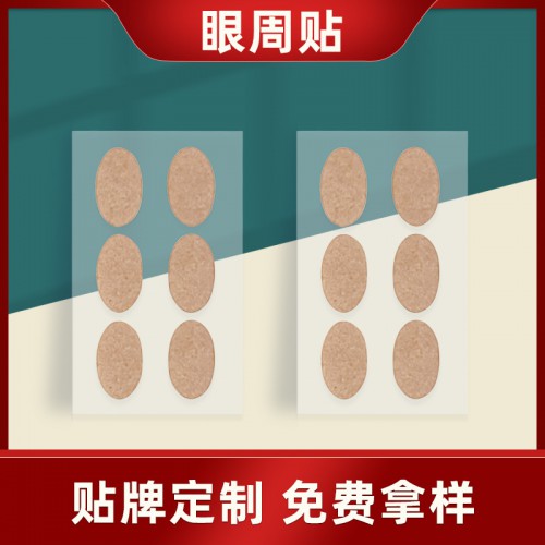 眼貼護(hù)理貼代加工 眼貼oem貼牌代加工 源頭生產(chǎn)廠家