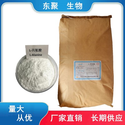 丙氨酸廠家 食品級(jí)L-丙氨酸 食品調(diào)味品原料