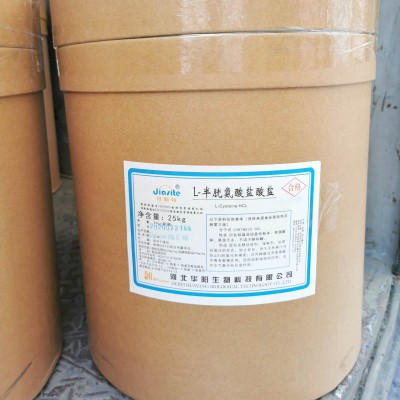 食品級L-半胱氨酸鹽酸鹽 半胱氨酸鹽酸鹽一水物/無水物廠家
