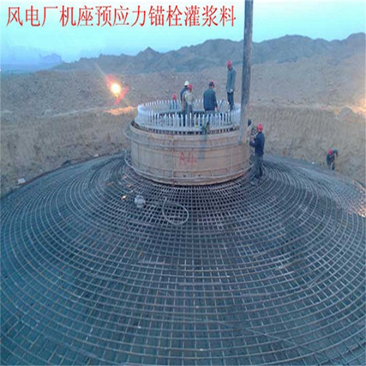 大型風電基礎灌漿