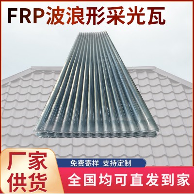 frp波浪形采光瓦