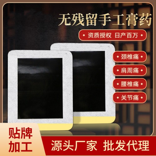 黑膏藥 手工黑膏藥代加工 黑膏藥生產批發廠家