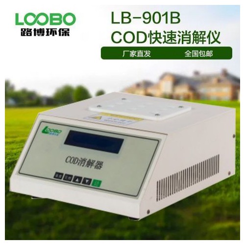 LB-901B  多規(guī)格COD快速消解儀   恒溫定時(shí)消解儀