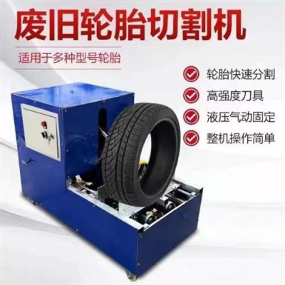 廢舊輪胎切割機 小型廢舊輪胎切割機 橡膠輪胎撕碎機