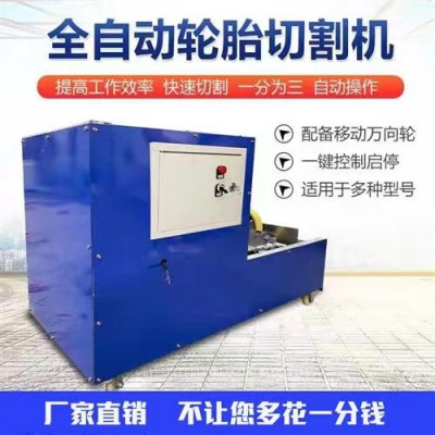 新型全自動廢舊輪胎切割機 輪胎切割機 廢舊胎分切機