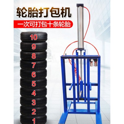 輪胎打包機  輪胎打捆機 輪胎打包機定制