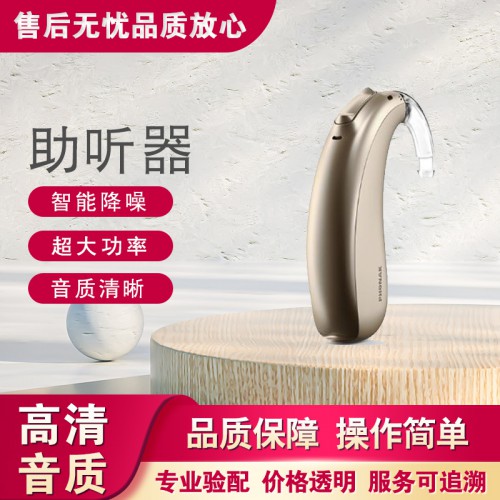 助聽器 耳背式助聽器 成人型助聽器