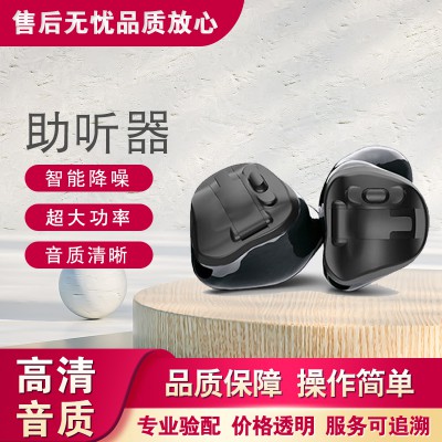 助聽器 內(nèi)式助聽器 耳內(nèi)助聽器 耳內(nèi)助聽器多少錢