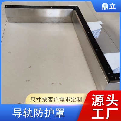 導(dǎo)軌防護(hù)罩