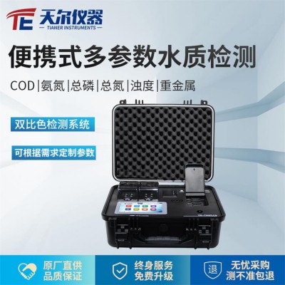 便攜式水質檢測儀價格