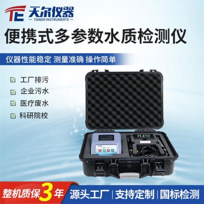 便攜式水質(zhì)分析儀 cod氨氮測定儀