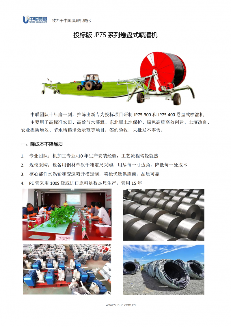 中聯(lián)投標版JP75卷盤式噴灌機0907_1(1)