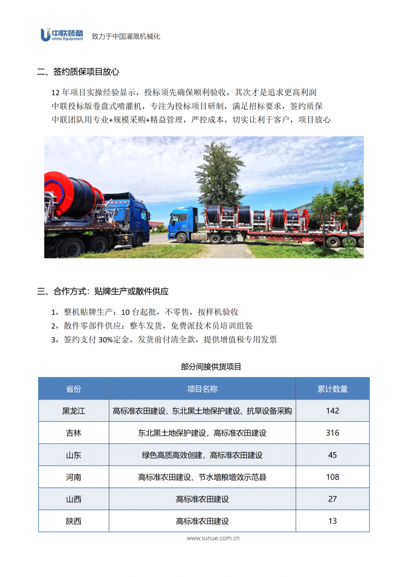 中聯(lián)投標版JP75卷盤式噴灌機0907_2(1)