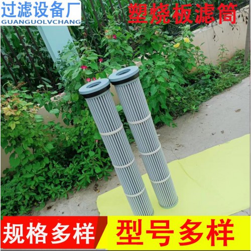 上裝法蘭盤端蓋塑燒板濾筒 塑燒板濾芯 燒結板